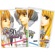 PACK SET! ปิ๊งรักคนขี้จุ๊ You told a lie (1-3 จบ)
